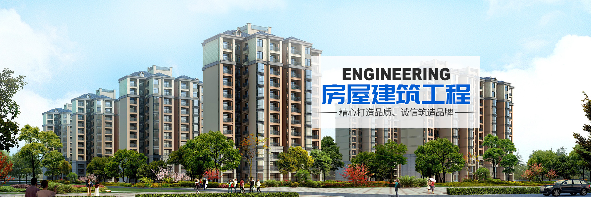 郴州恒邦建筑工程有限公司_郴州房屋建筑工程|市政工程|環(huán)保工程 郴州恒邦建筑工程有限公司_郴州房屋建筑工程|市政工程|環(huán)保工程